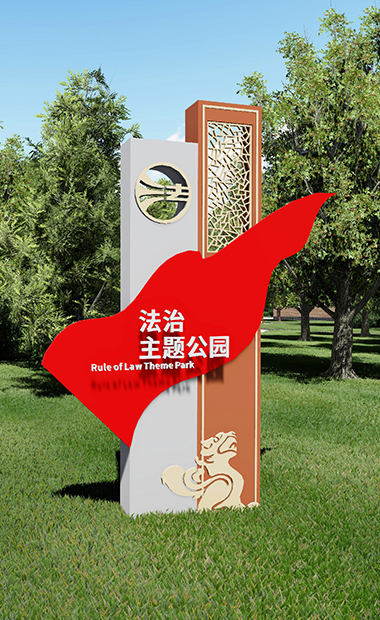 法治广场